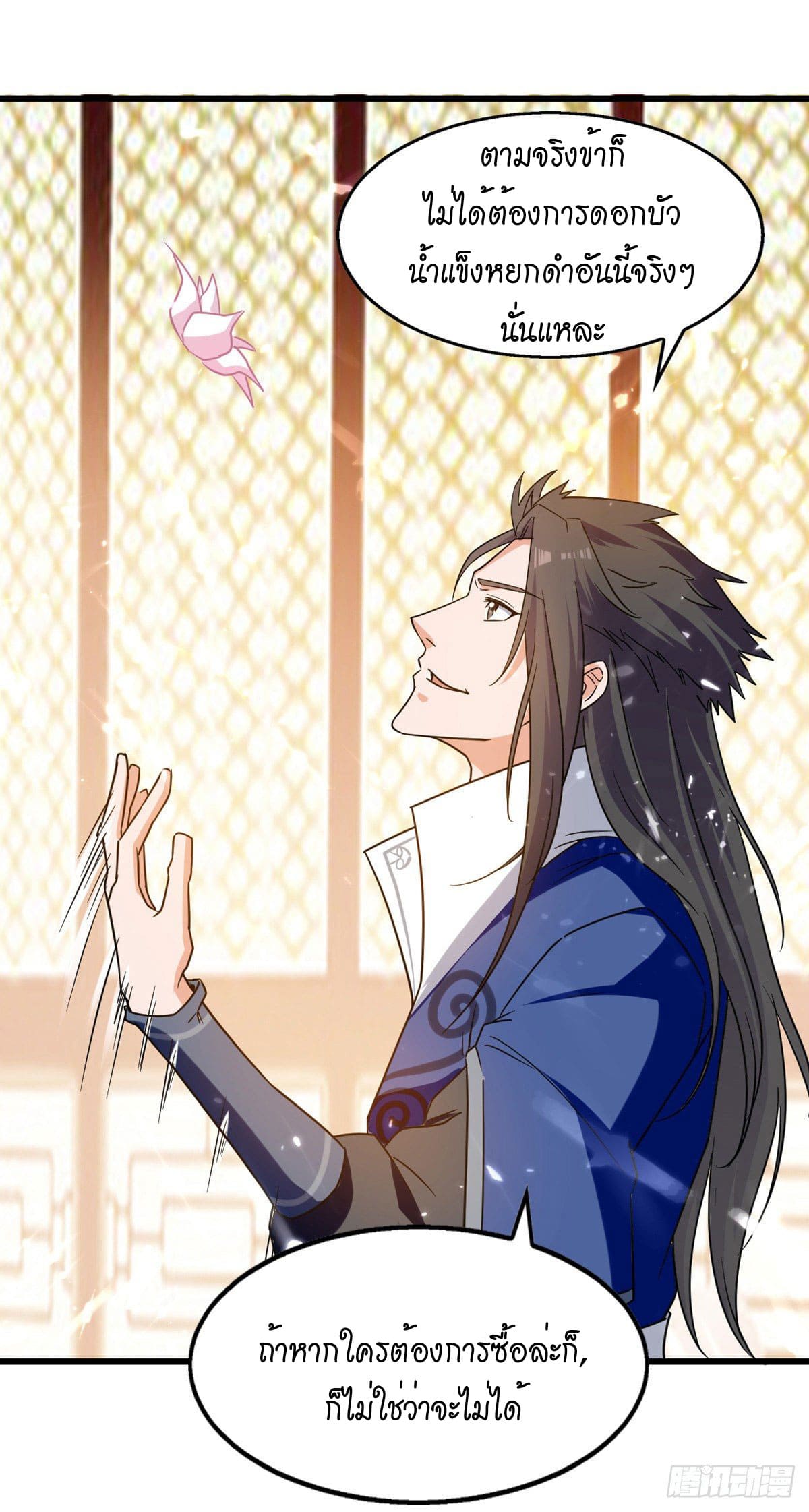 Peerless Martial Spirit ตอนที่ 84 หน้า 13