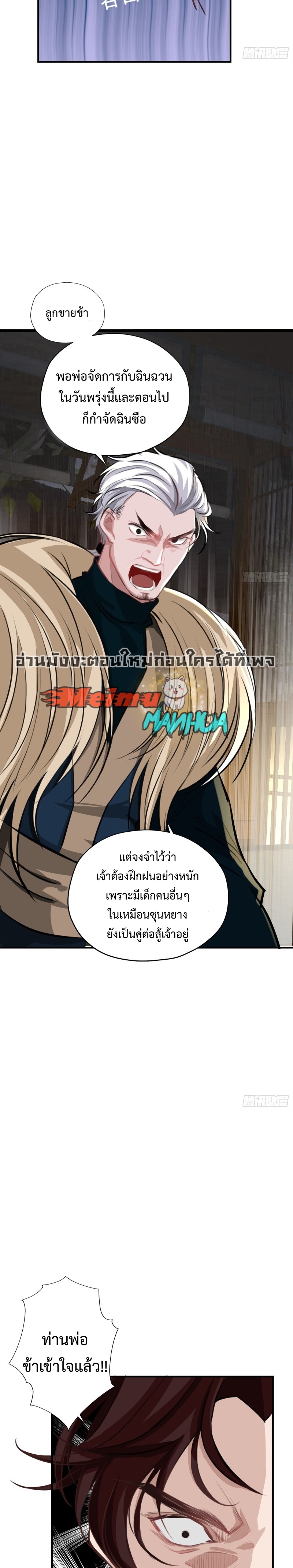 My Son, Quickly Rely On Your Father’s Prestige ตอนที่ 2 หน้า 20