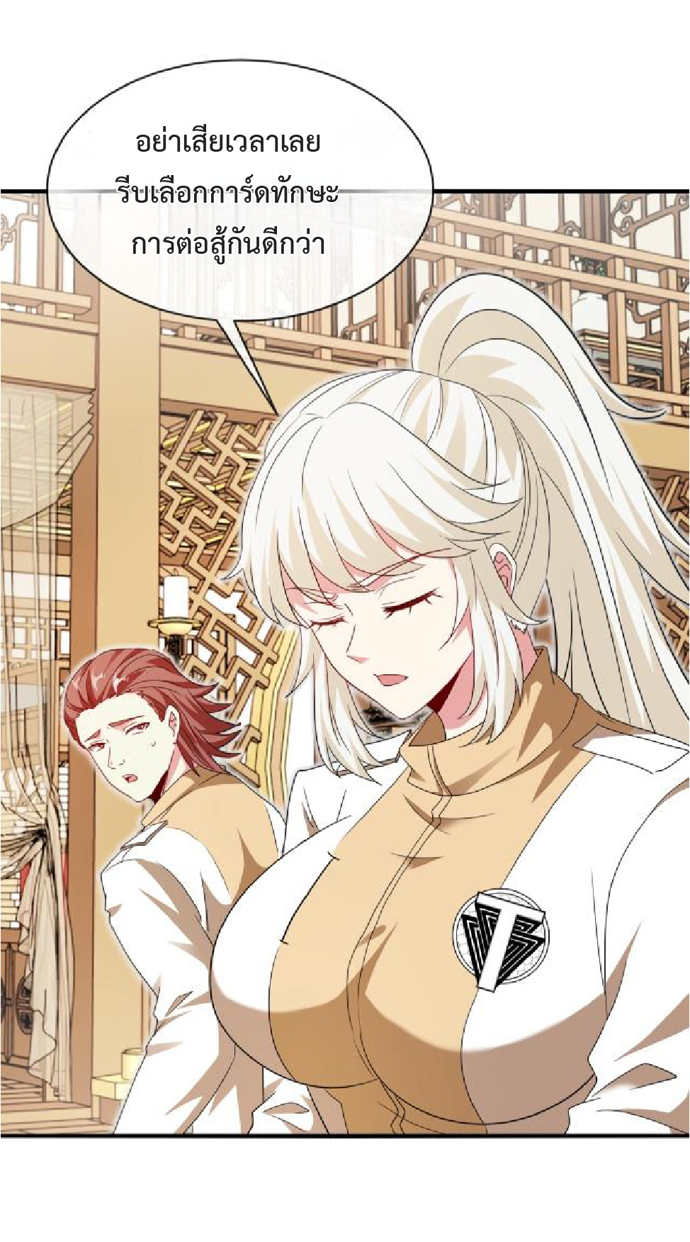 Super god system  ระบบสุดเทพ ตอนที่ 102 หน้า 35