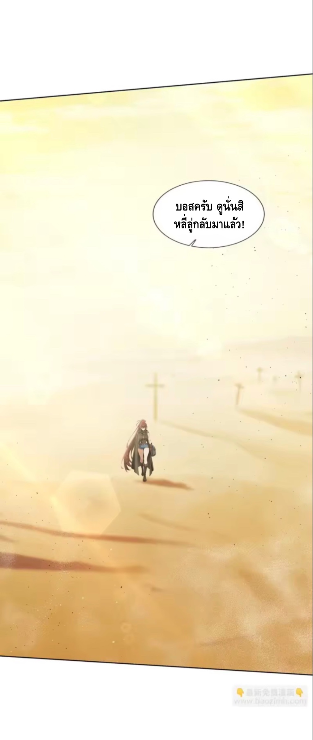 พ่อค้าเถื่อนแห่งวันสิ้นโลก ตอนที่ 24 หน้า 21