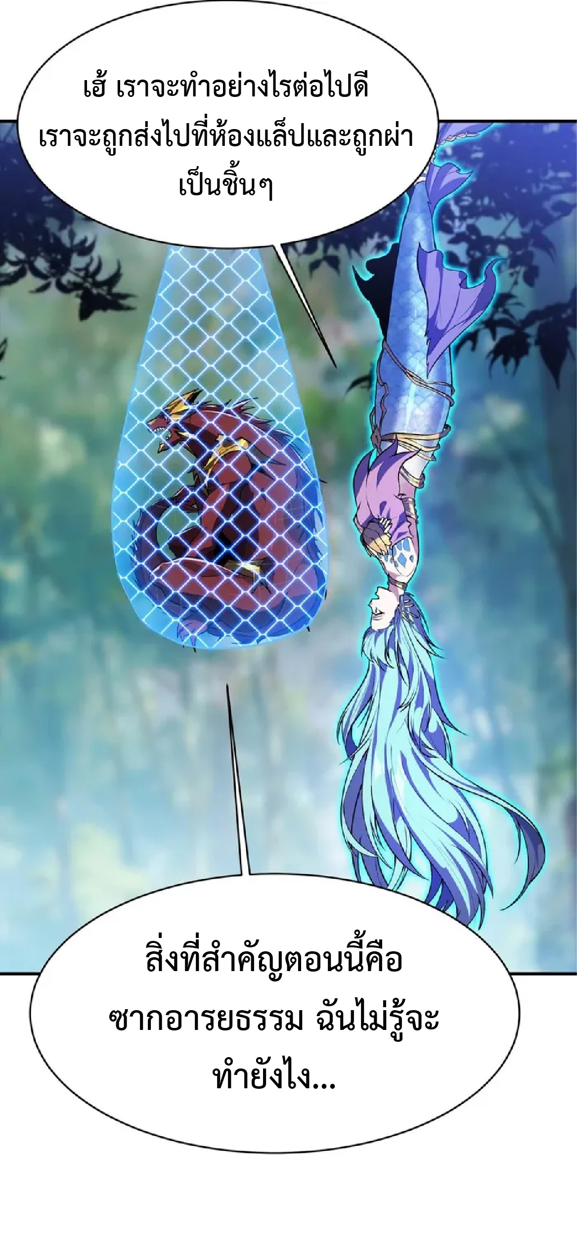 การวิวัฒนาการจากปลาคาร์พสู่มังกร ตอนที่ 22 หน้า 38