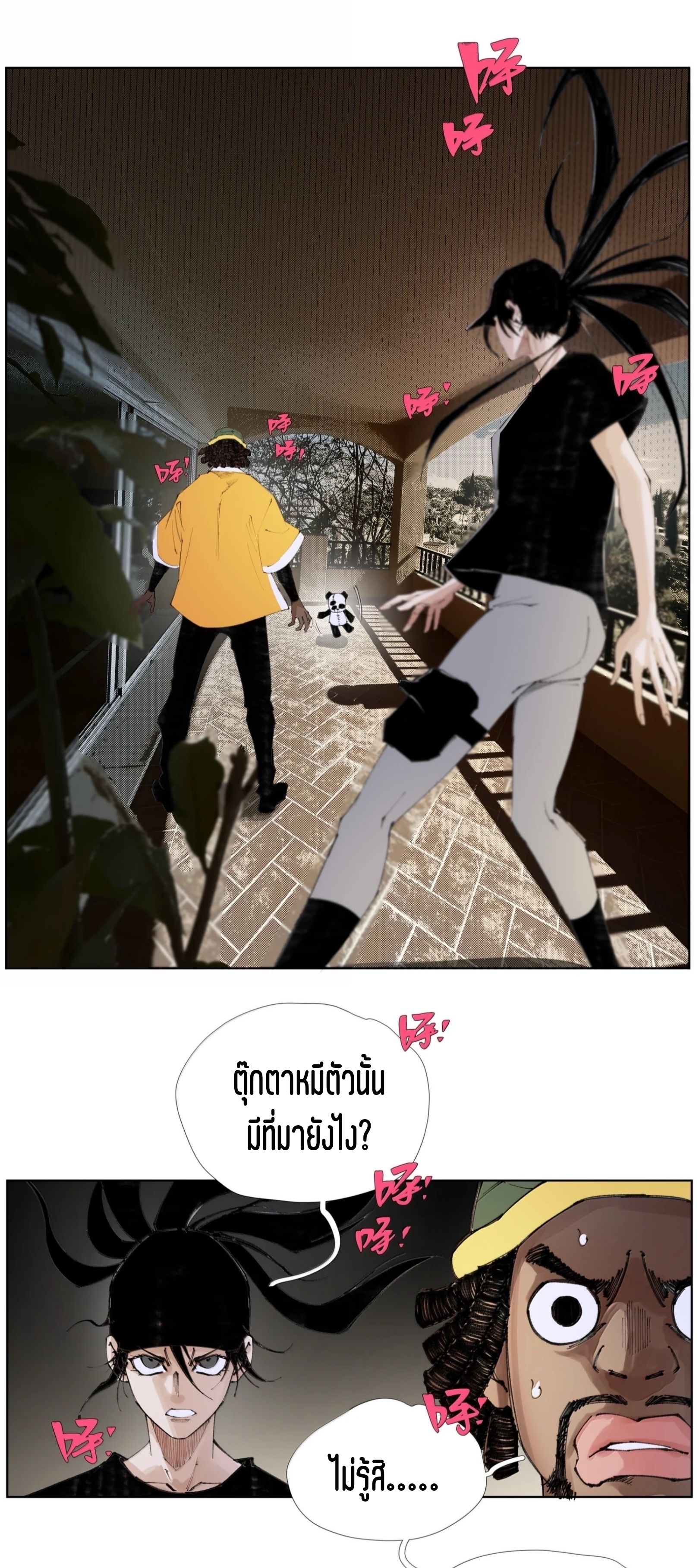 เซียนบุกเบิก ตอนที่ 28 หน้า 28
