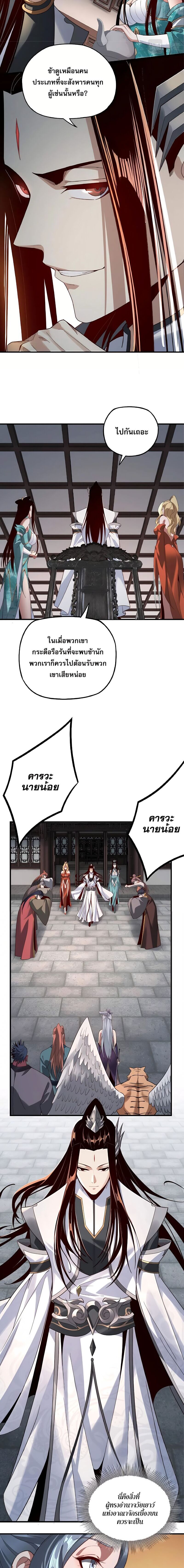 ข้าคือจอมวายร้ายผู้ยิ่งใหญ่ (ชนจีนก่อนใคร) ตอนที่ 18 หน้า 4