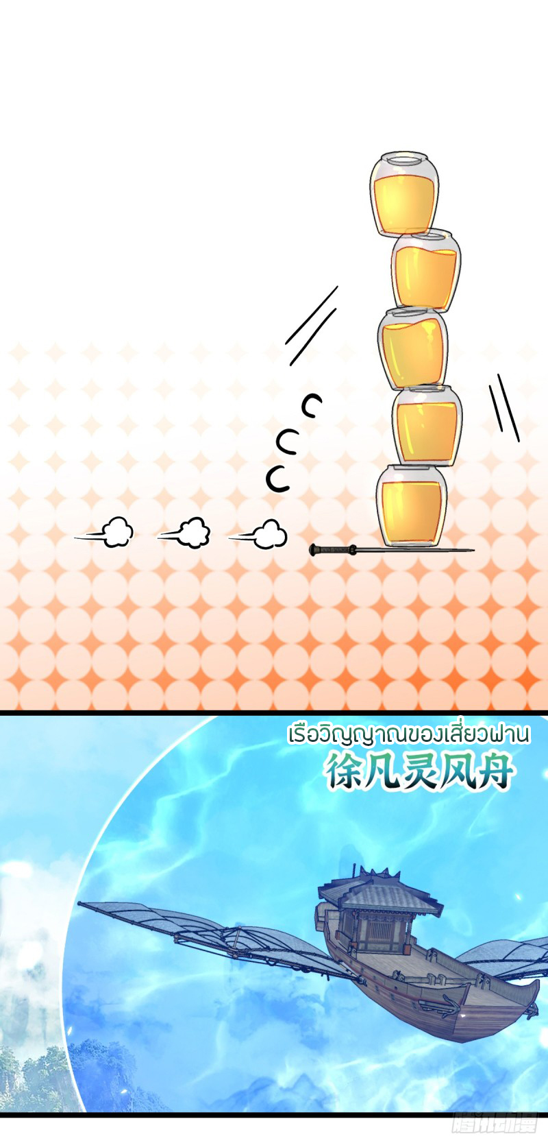 My Master Only Breaks Through Every Time the Limit Is Reached ตอนที่ 13 หน้า 29