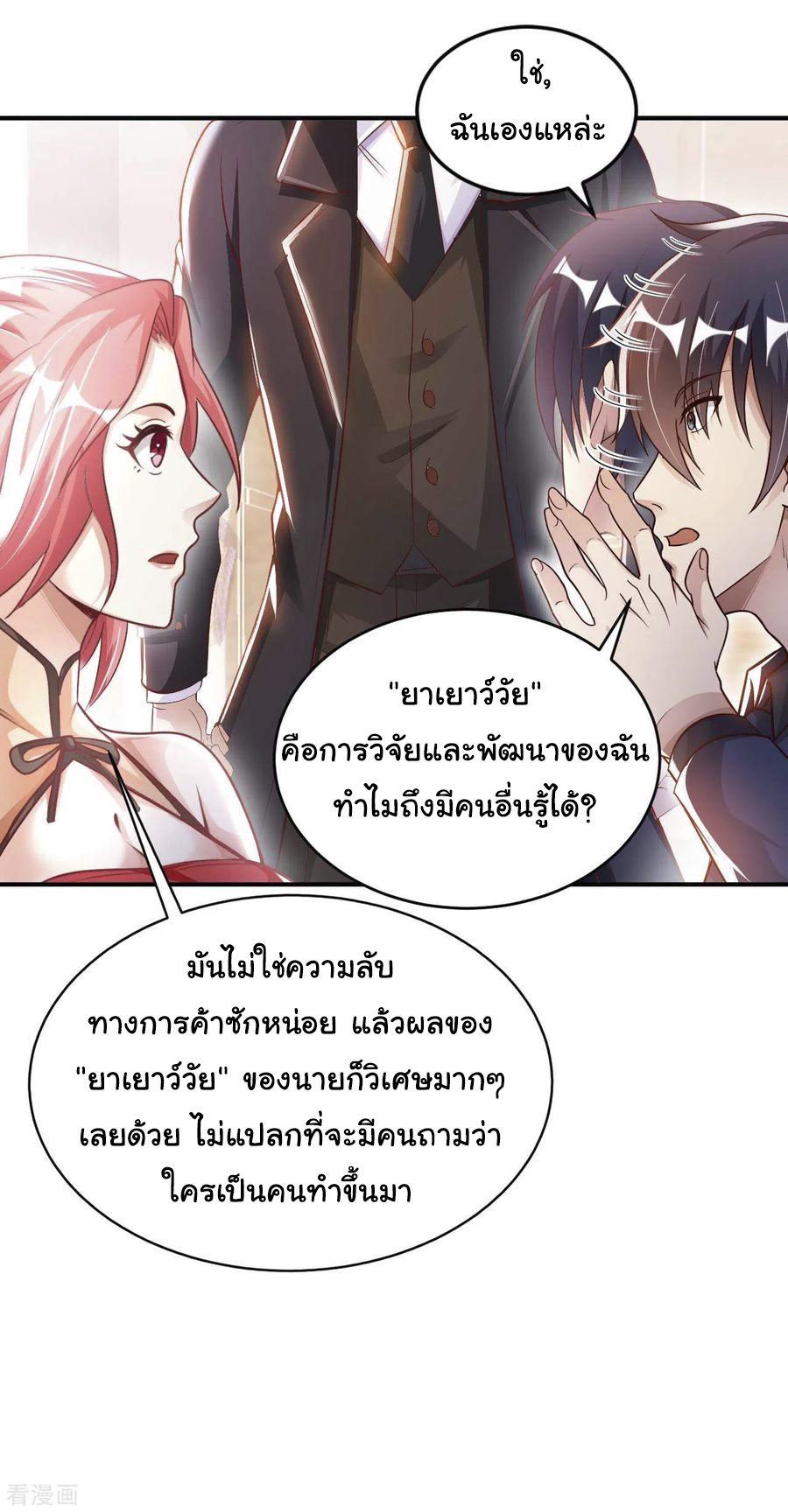 อาจารย์ของผม โคตรจะเทพ (My Master Is A God Of Cultivators) จบ ตอนที่ 12 หน้า 12