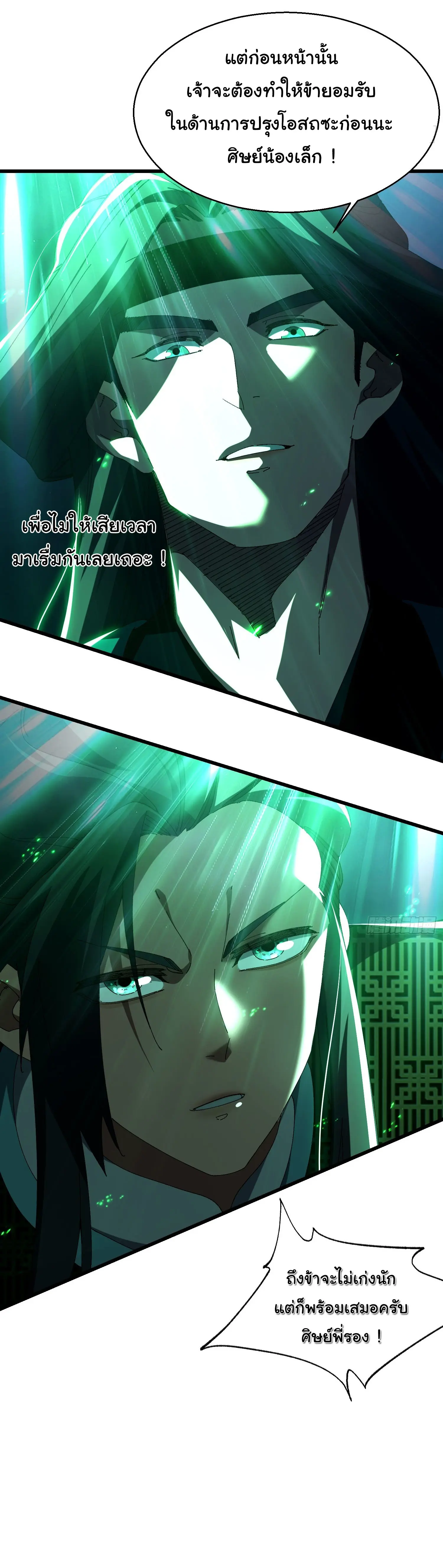 จะเป็นจักรพรรดิเทพมันจะยากซักแค่ไหน ? ( Don't Tell Me You Think Cultivating Immortality Is Difficult? ) ตอนที่ 17 หน้า 39
