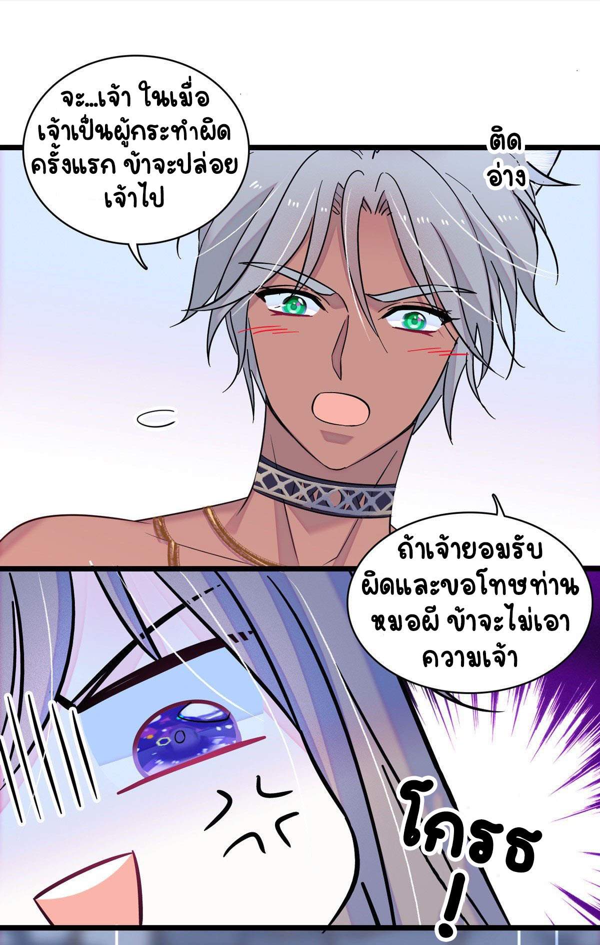 Romance In The Beast World ตอนที่ 14 หน้า 20