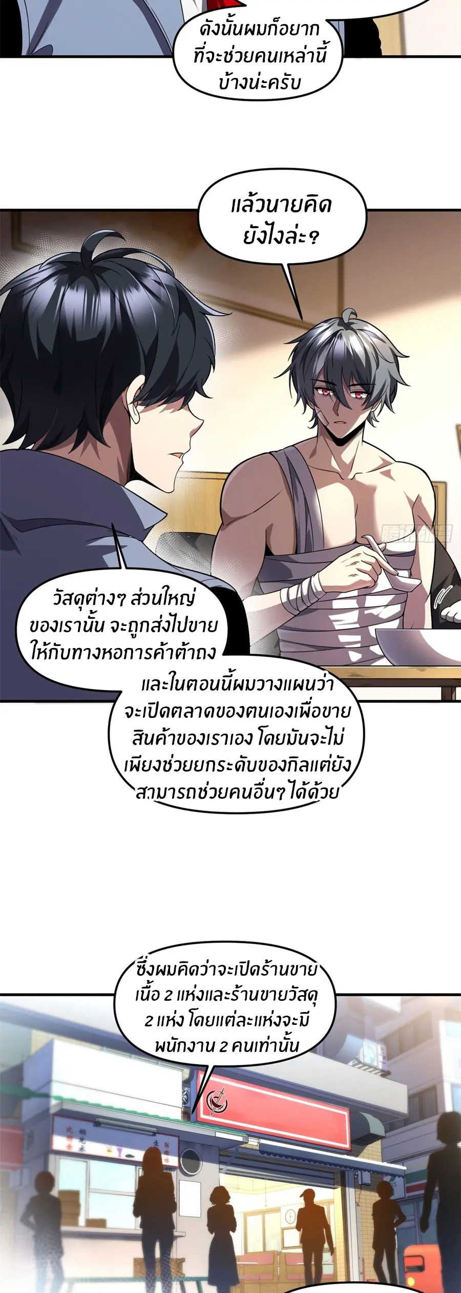 ราชาเศษขยะ ตอนที่ 30 หน้า 13