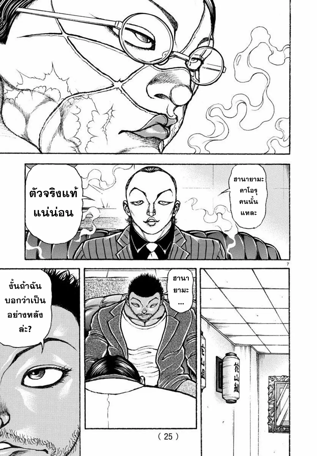 Baki Rahen ตอนที่ 4 หน้า 8