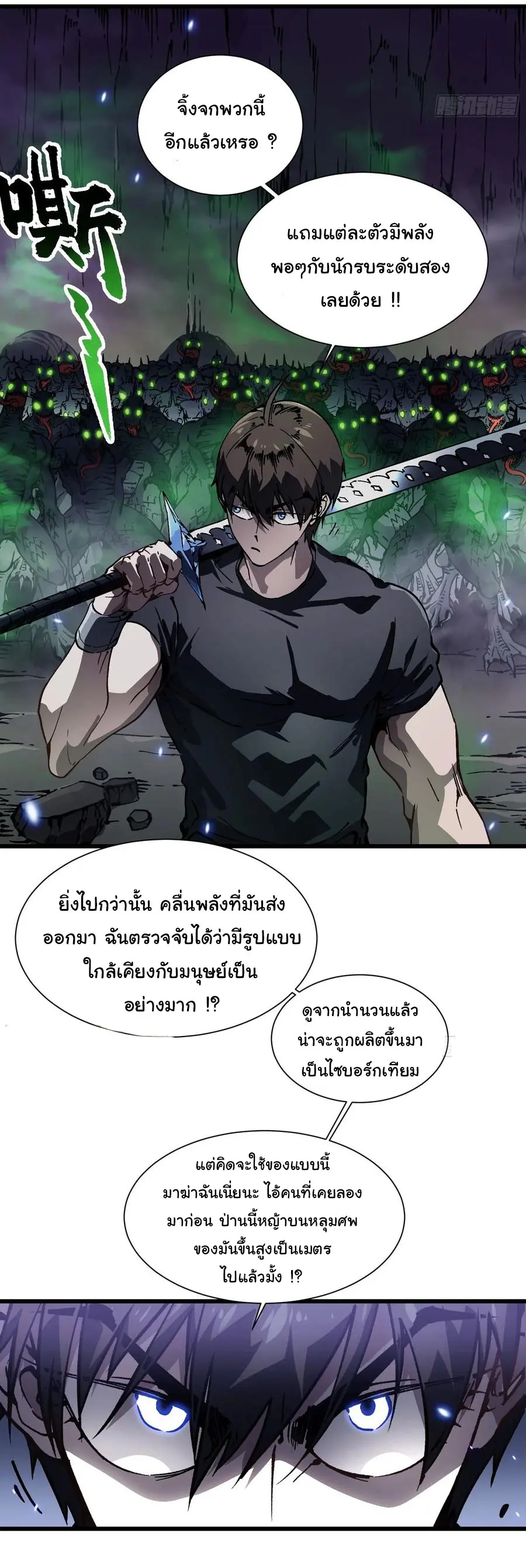 ขอให้ข้าเป็นราชาเเห่งเหล่ามอนเตอร์ ( starting from awakening the king of monsters ) ตอนที่ 51 หน้า 7