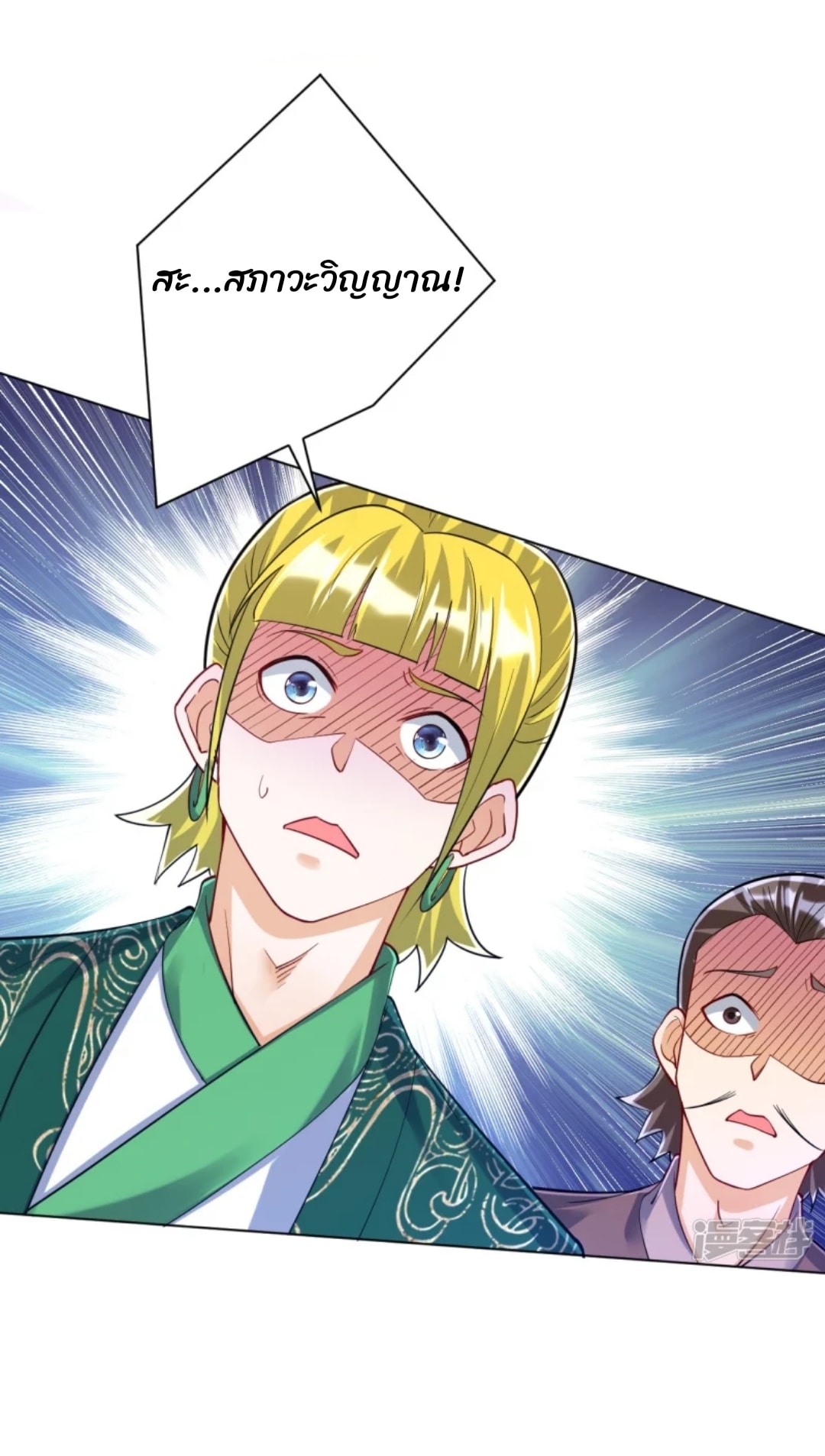 ข้ารับใช้ชั้นหนึ่ง ตอนที่ 255 หน้า 30