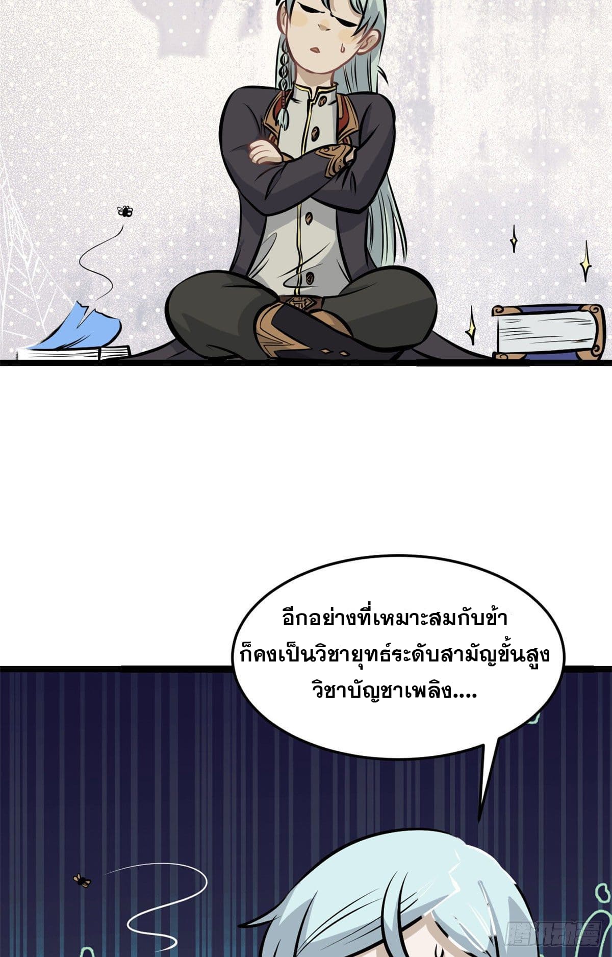 นิกายที่แข็งแกร่งที่สุด (ทันจีน) ตอนที่ 110 หน้า 39