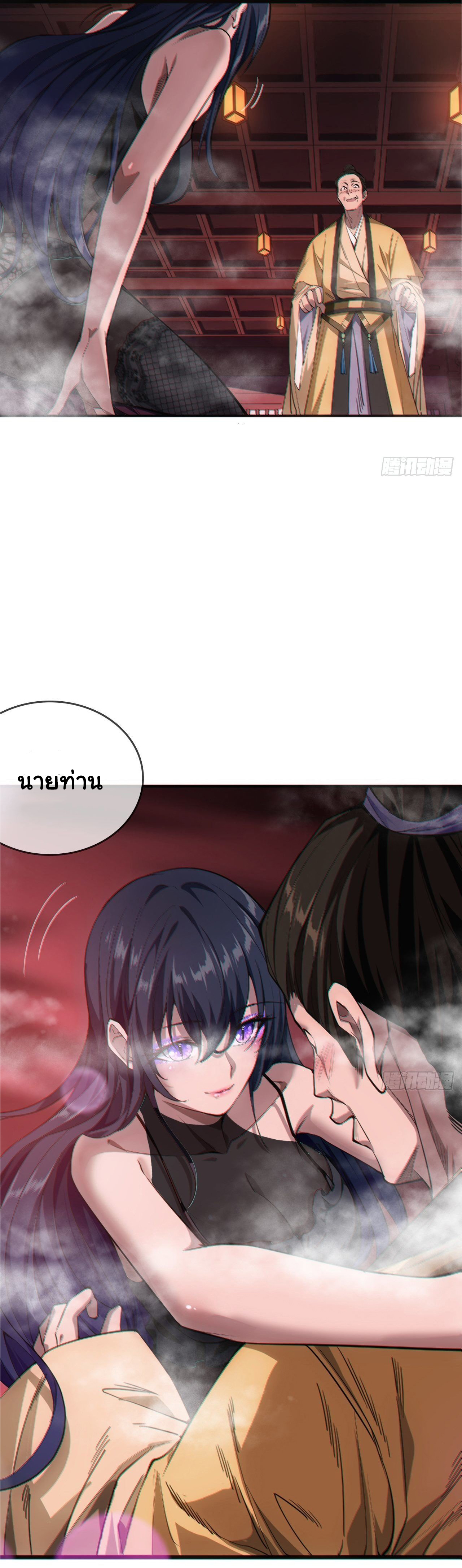 Demon Emperor ตอนที่ 4 หน้า 5