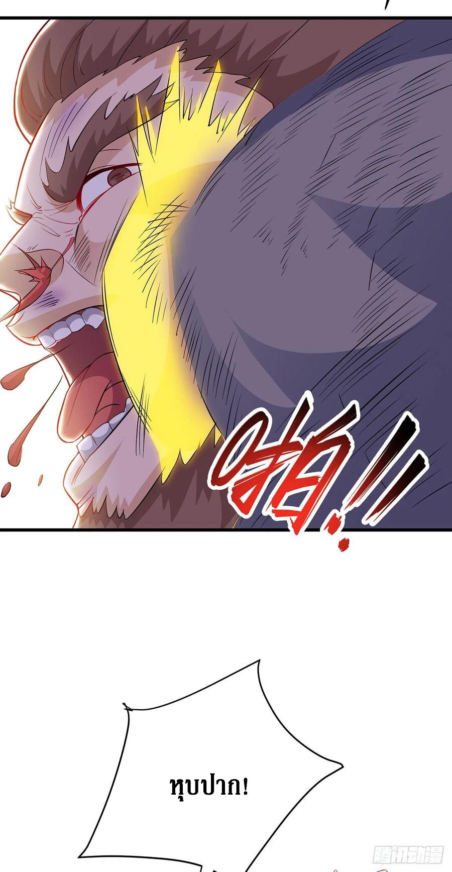 Dominate The Three Realms ตอนที่ 108 หน้า 20