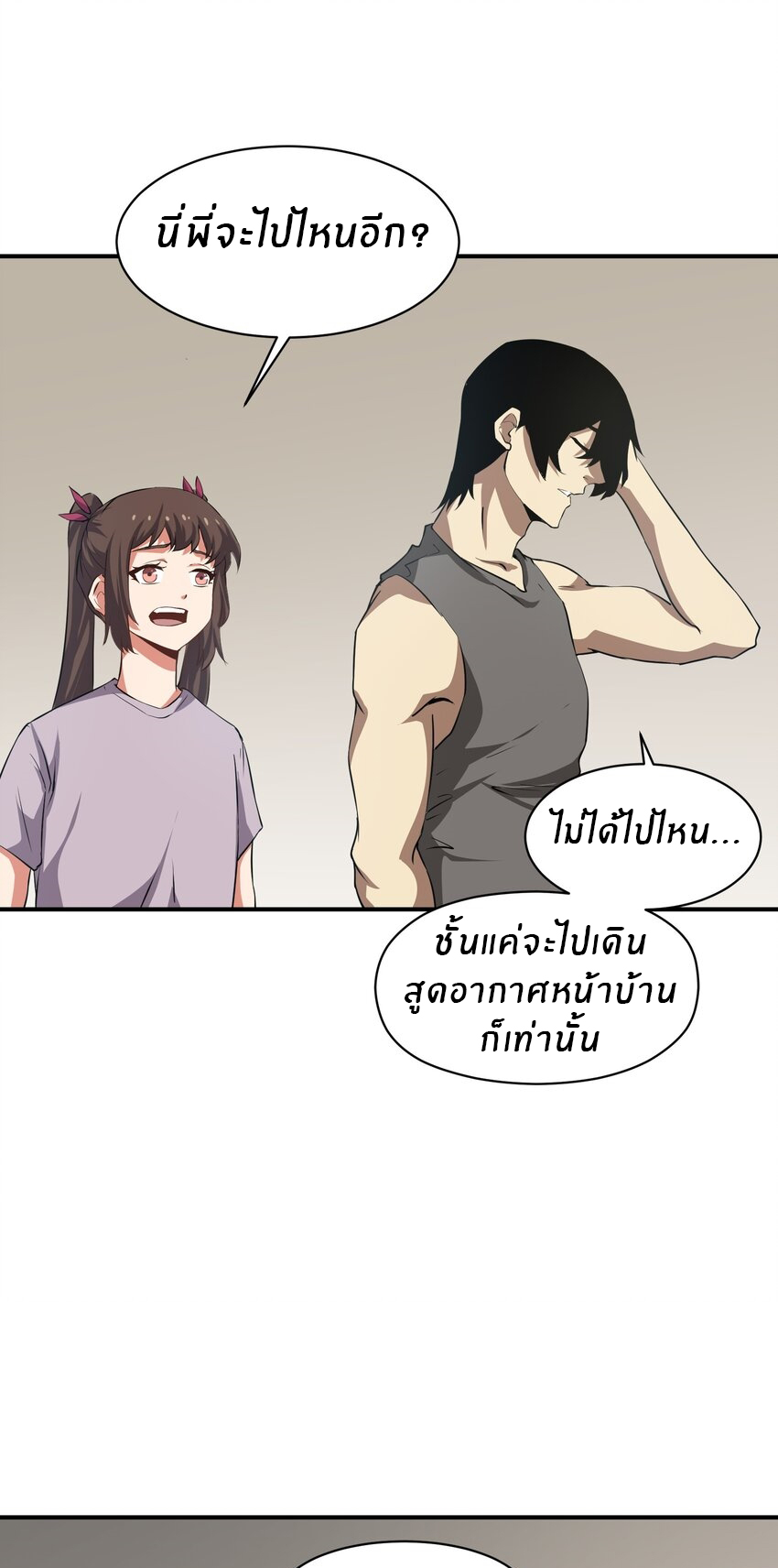 (ทันต้นฉบับ)The catastrophe of the doomsday, the rebirth of me turned the whole family into a boss! ตอนที่ 28 หน้า 17