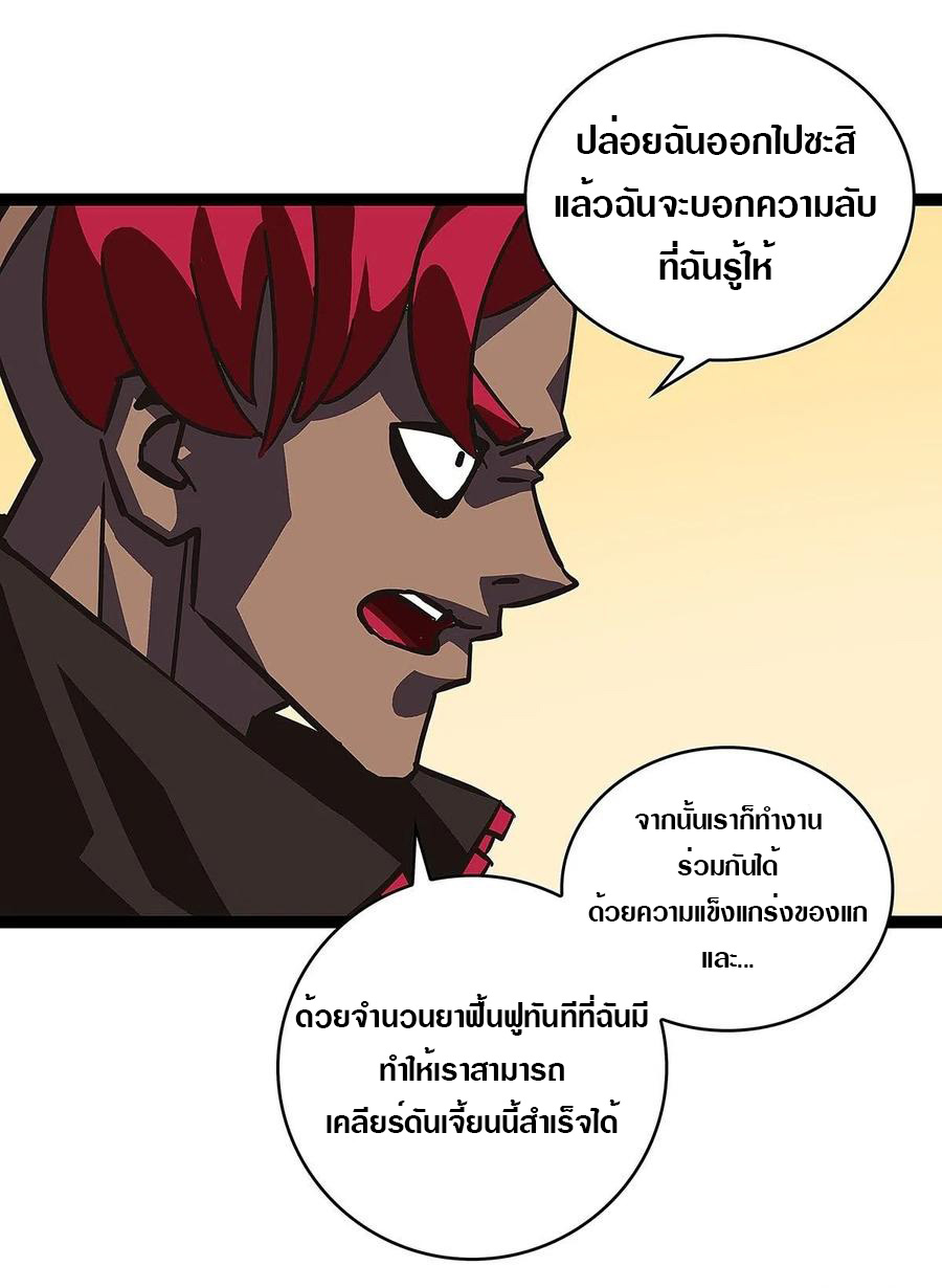 It all starts with playing game seriously ตอนที่ 13 หน้า 30