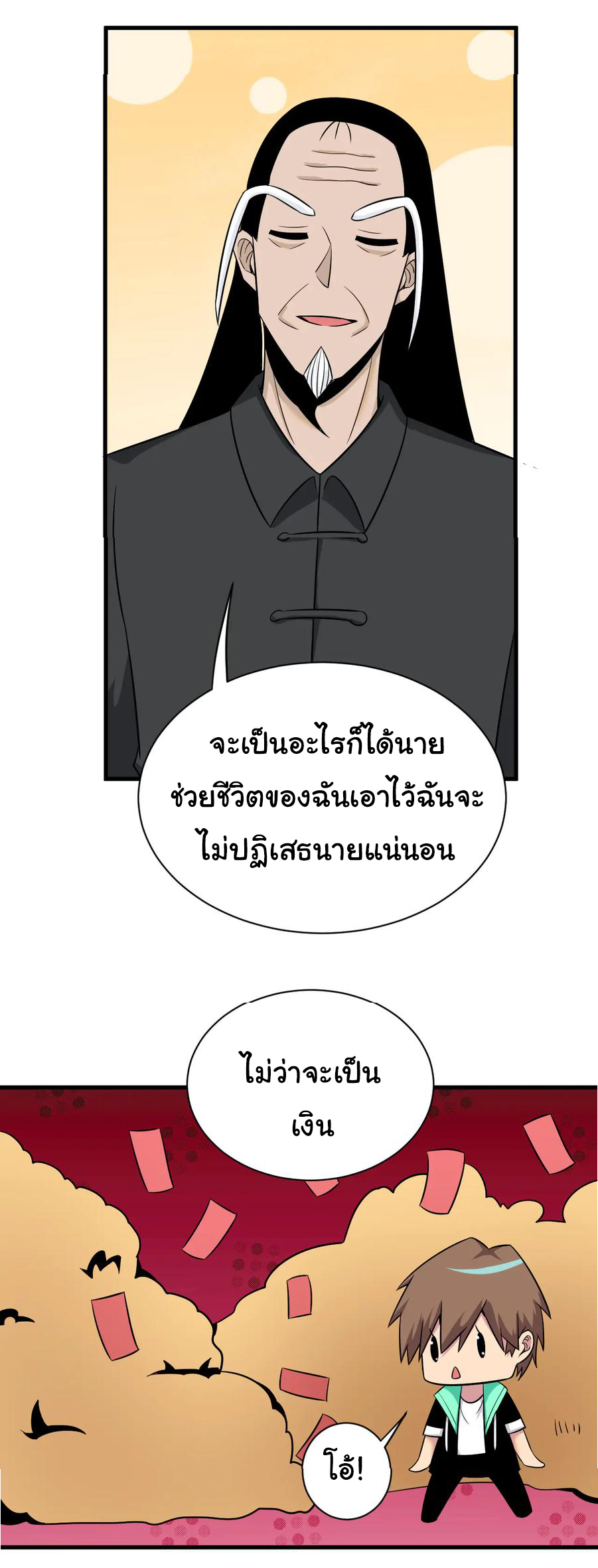 Sanjie Taobao Store ระบบร้านค้าเทพเจ้า ตอนที่ 222 หน้า 33