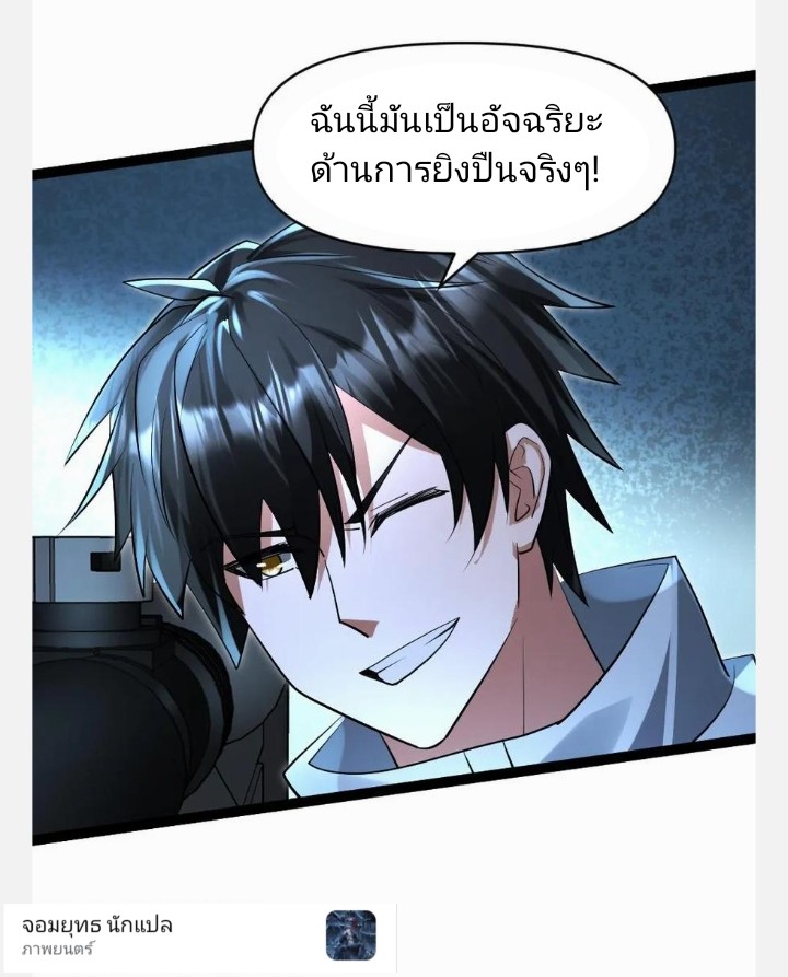 ฉันมีเซฟเฮาว์ในวันโลกาวินาศ ตอนที่ 49 หน้า 8