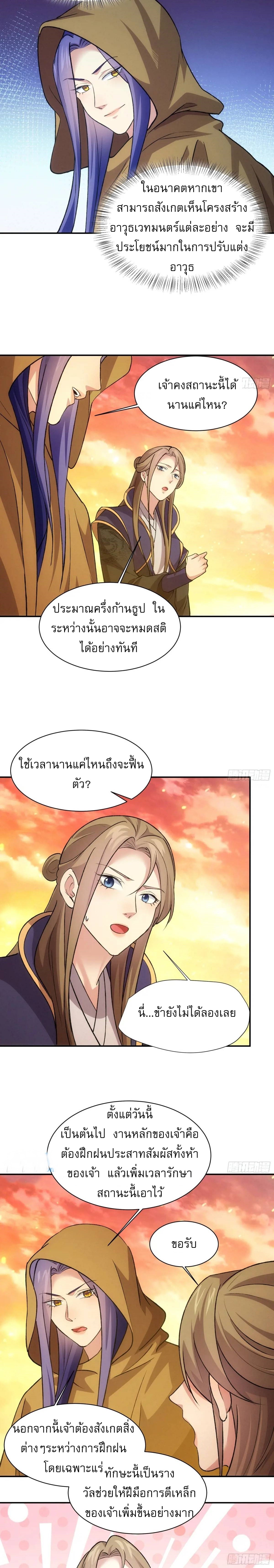 ข้าจะกำหนดชะตาตัวเอง ทันจีน ตอนที่ 216 หน้า 19
