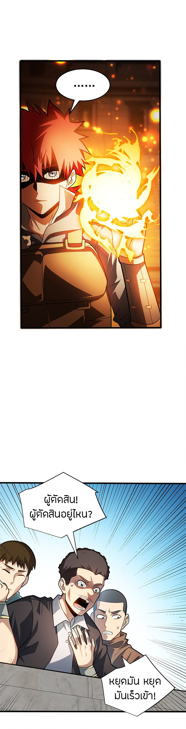 การกลับชาติมาเกิดของมังกร ตอนที่ 63 หน้า 9
