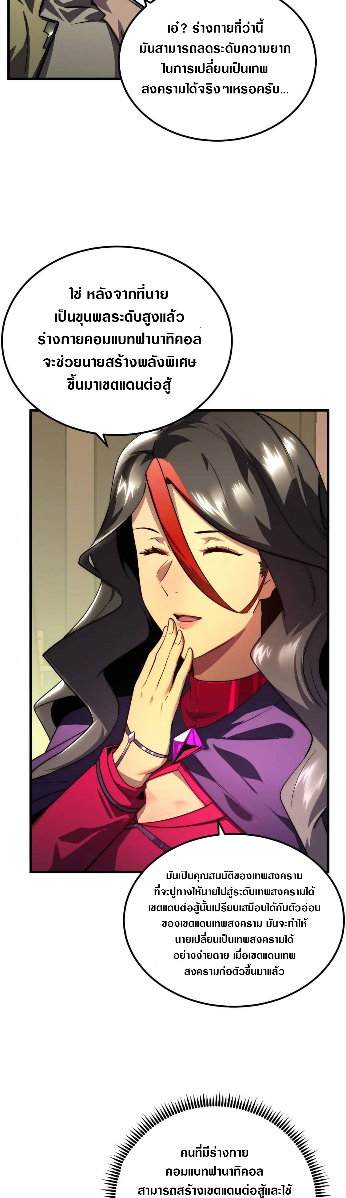 Rise From The Rubble |  เศษซากวันสิ้นโลก ตอนที่ 175 หน้า 8