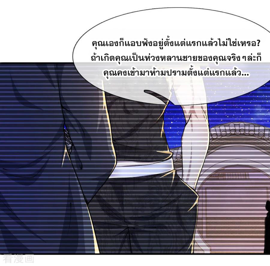 มหาเทพเซียนหมอ ตอนที่ 68 หน้า 6