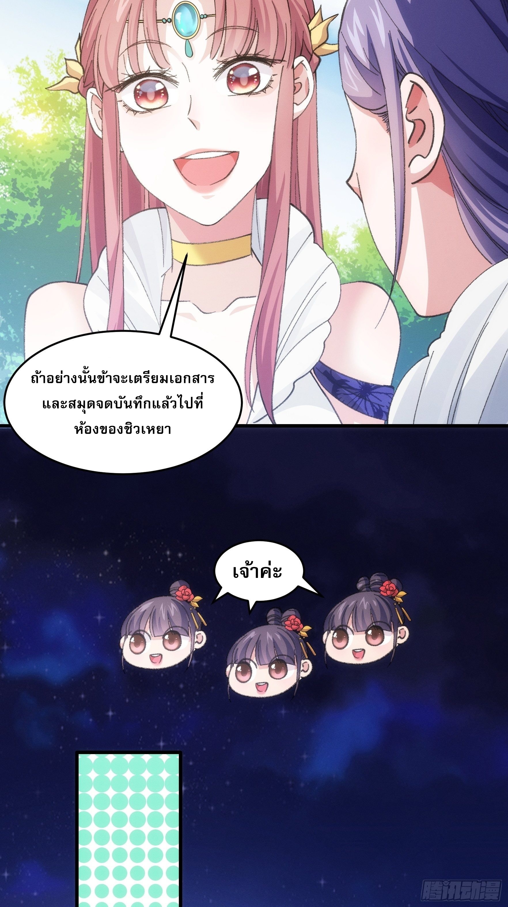 ข้าจะกำหนดชะตาตัวเอง ทันจีน ตอนที่ 39 หน้า 15