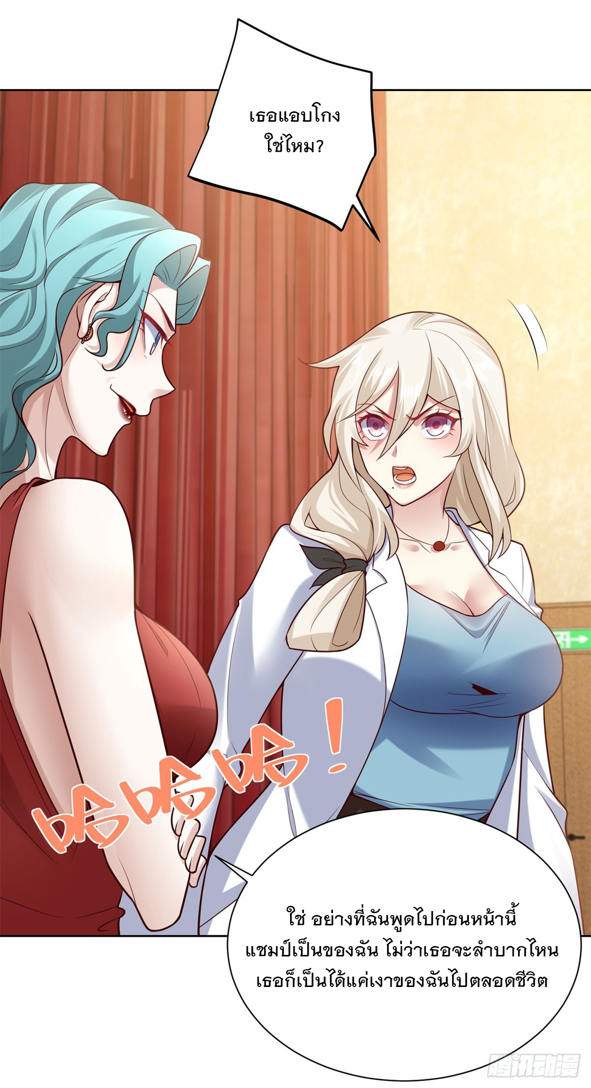 ฉันจะขึ้นไปบนจุดสูงสุดด้วยระบบสัญญาเทพธิดา ตอนที่ 22 หน้า 18