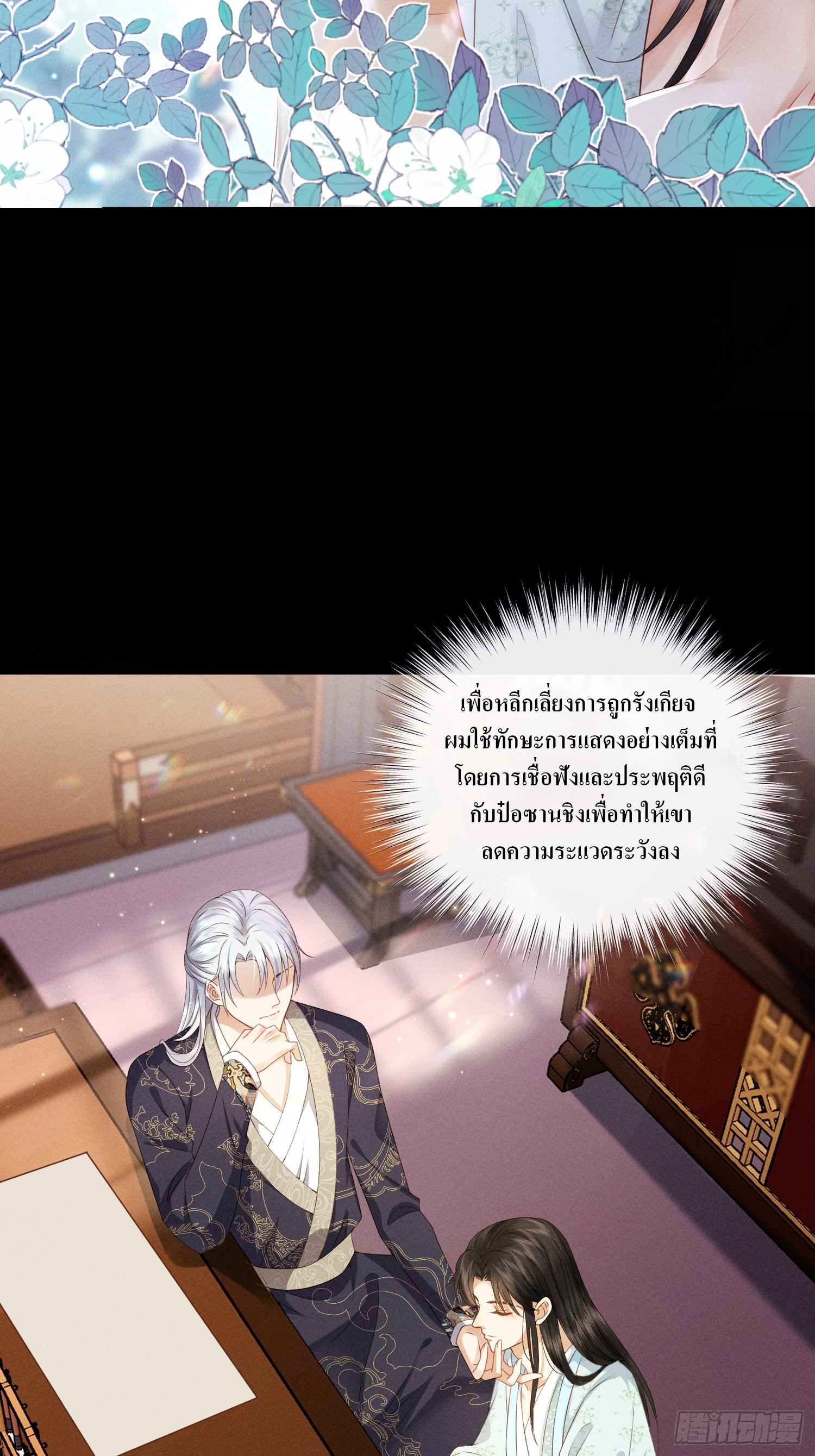 รังแกกันเกินไปแล้ว - You're disgusting! ตอนที่ 1 หน้า 13