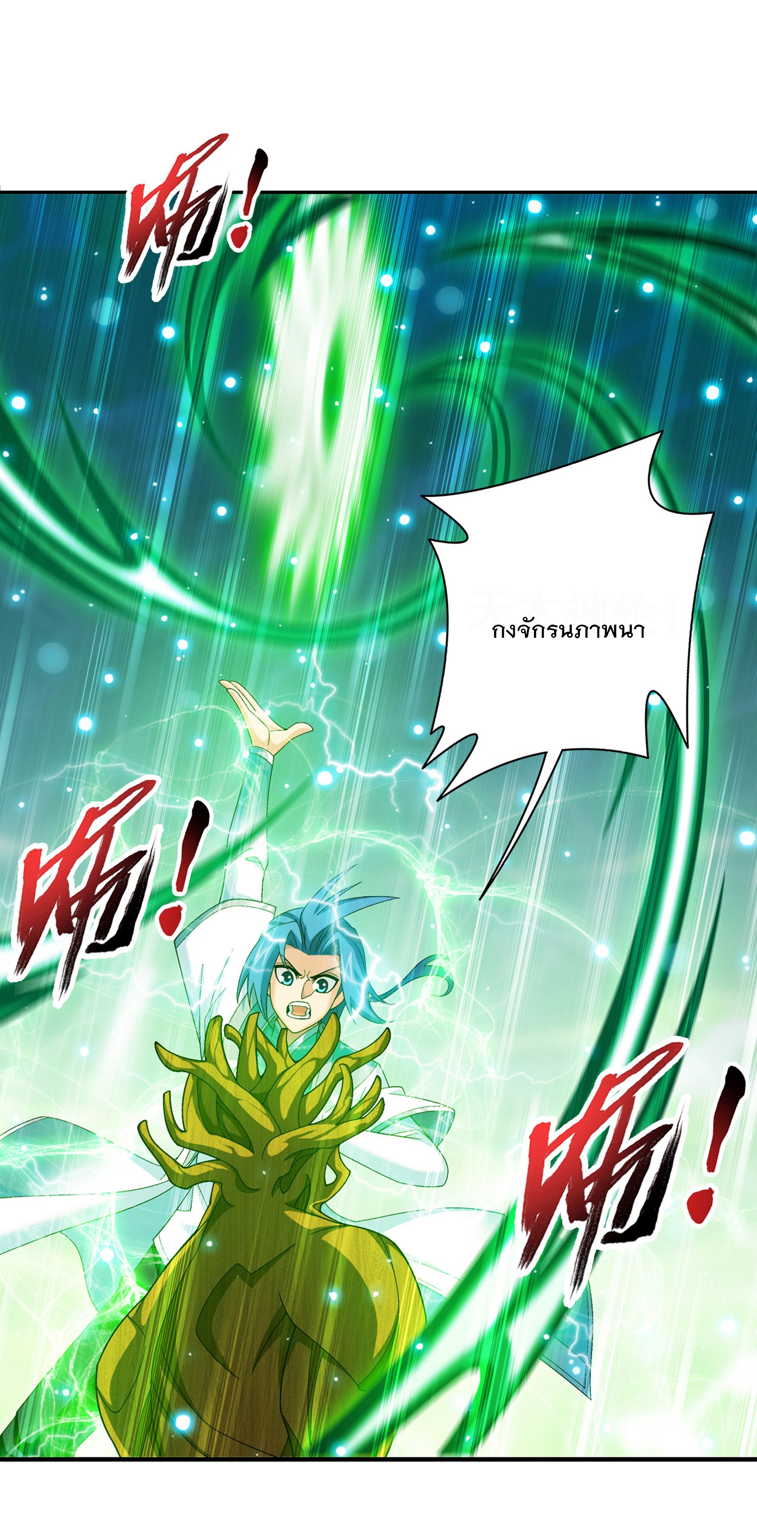 Da Zhu Zai ศึกปรมาจารย์สะท้านฟ้า (ชนจีน) ตอนที่ 333 หน้า 18
