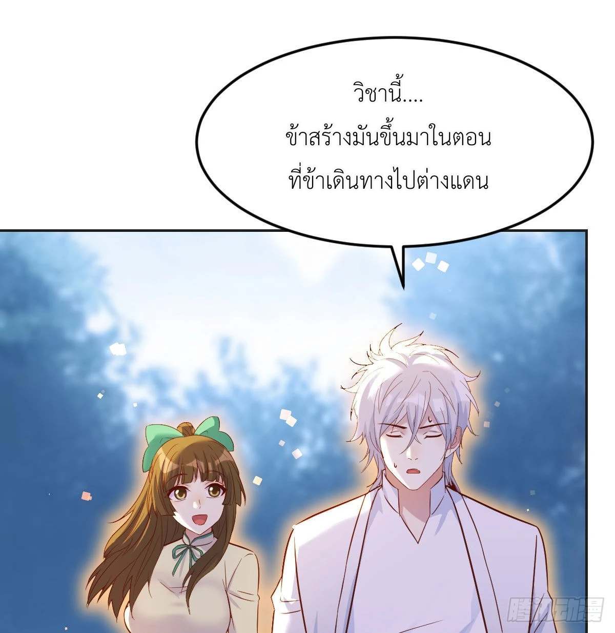 หนี้รักมากมายก่อนที่ข้าจะเป็นเซียน ตอนที่ 50 หน้า 4