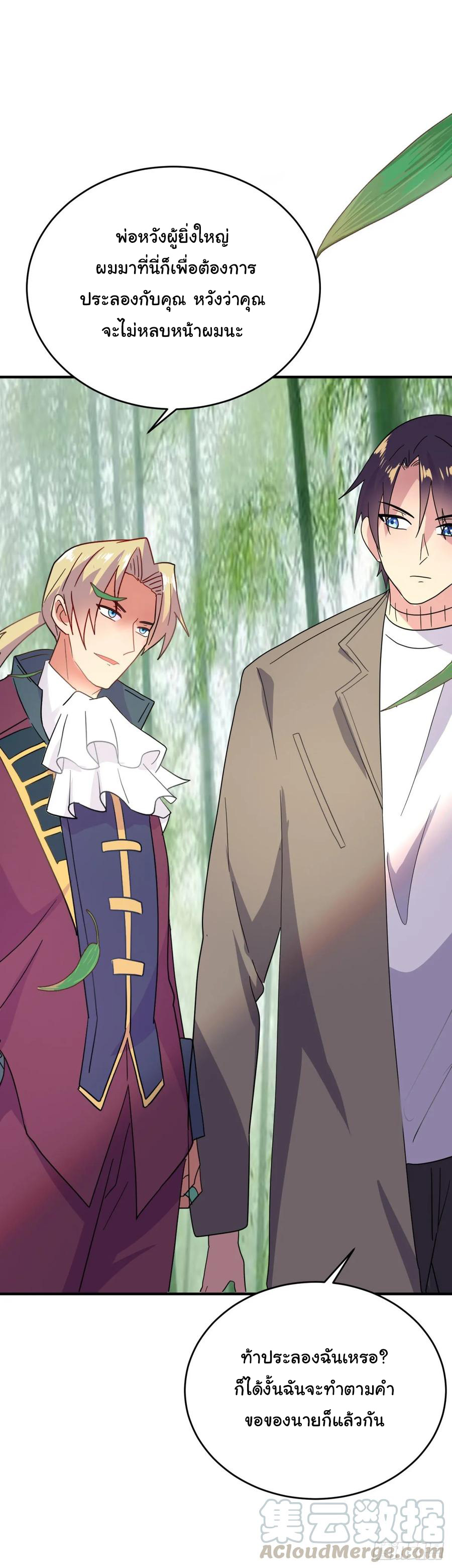 ระบบไลฟ์สด เจ้าพ่อสายเปย์ ตอนที่ 45 หน้า 3