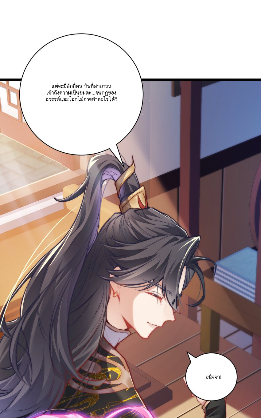 Cultivation of Destiny Great Waste ตอนที่ 8 หน้า 4