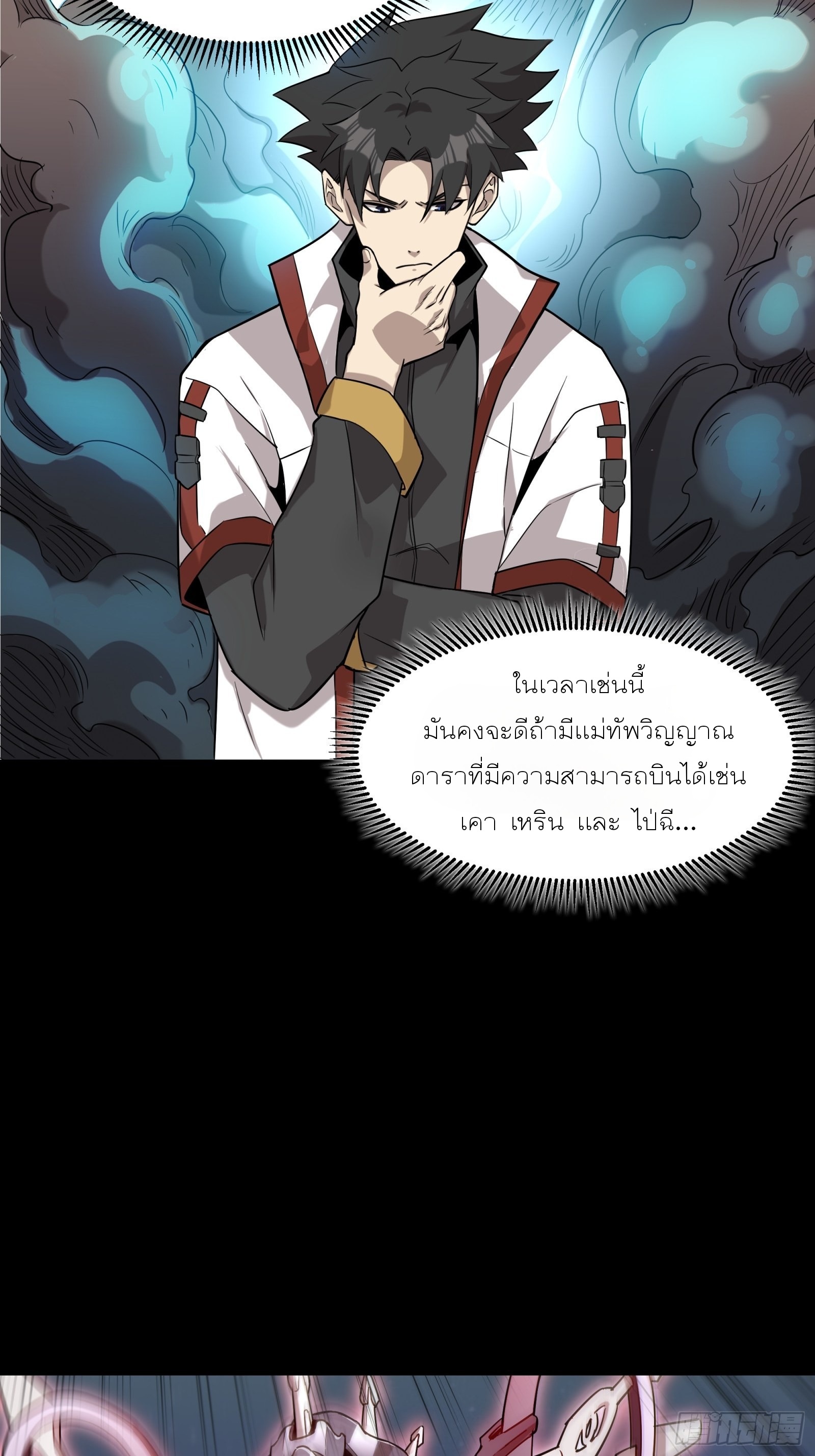 Legend of Star Genera ชนจีน ตอนที่ 73 หน้า 46