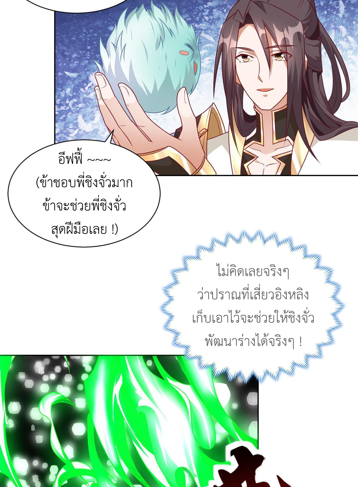 (ชนจีน) Dragon Master (จูหมิง นักรบเซียนมังกร) ตอนที่ 221 หน้า 39