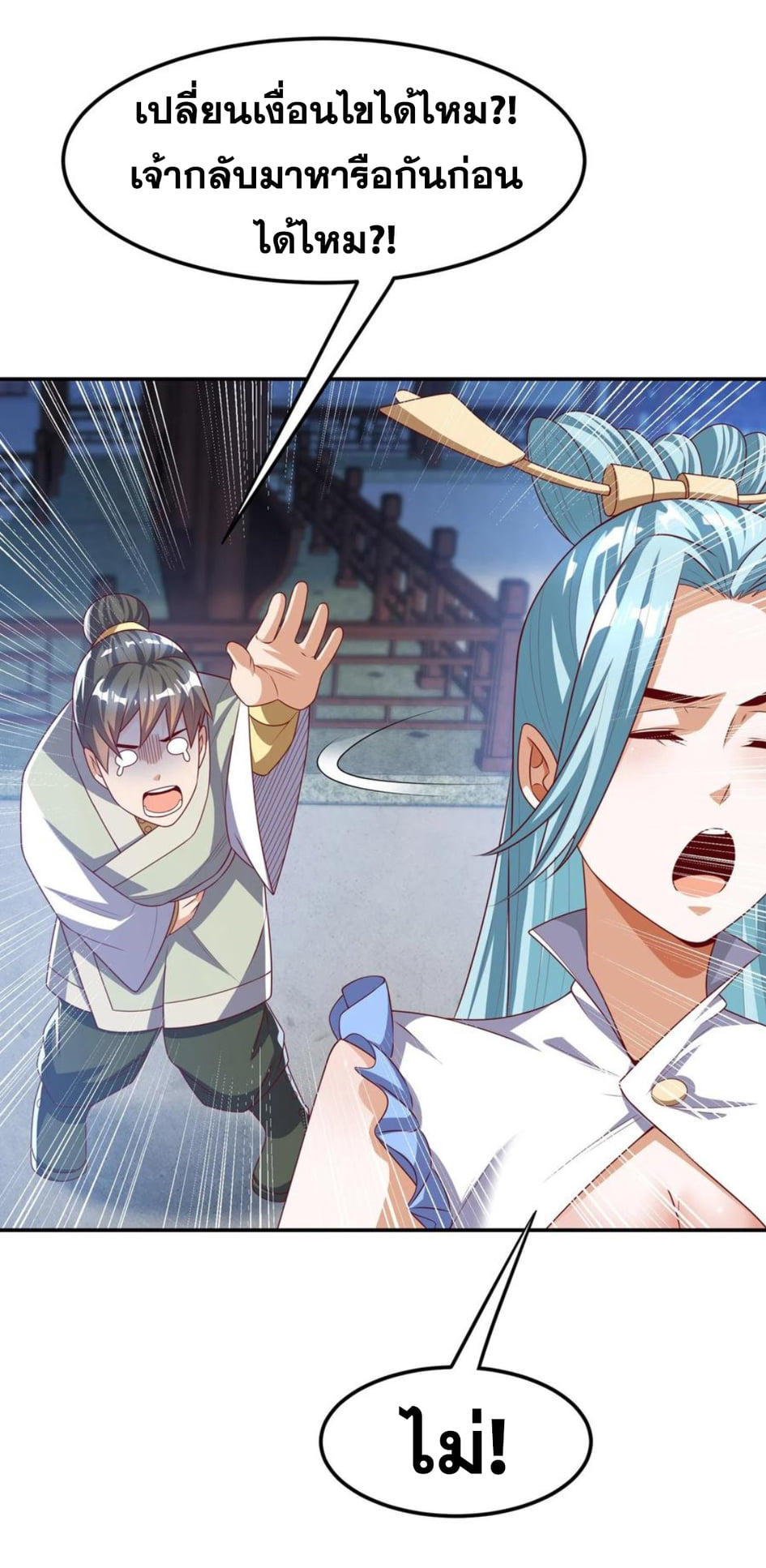 Wu ni ตอนที่ 167 หน้า 36