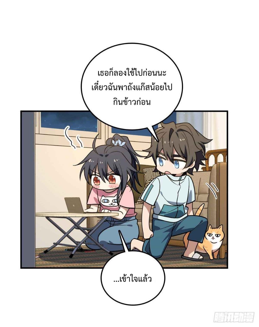 ภรรยาผมเป็นผู้ฝึกตนเมื่อพันปีก่อน ตอนที่ 12 หน้า 45