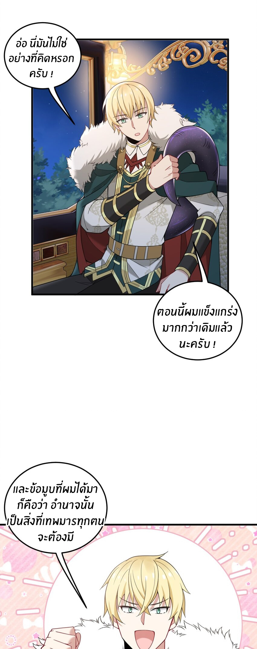 Immortal Me And Eldritch Wife ตอนที่ 35 หน้า 25