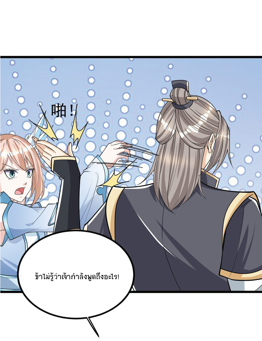 Being a Teacher is Invincible in World ตอนที่ 9 หน้า 6