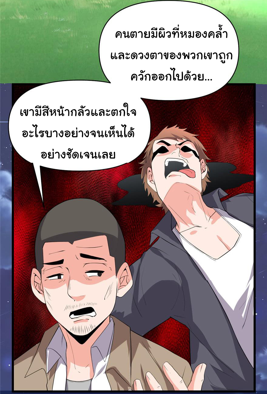 I might be a fake fairy ตอนที่ 38 หน้า 4