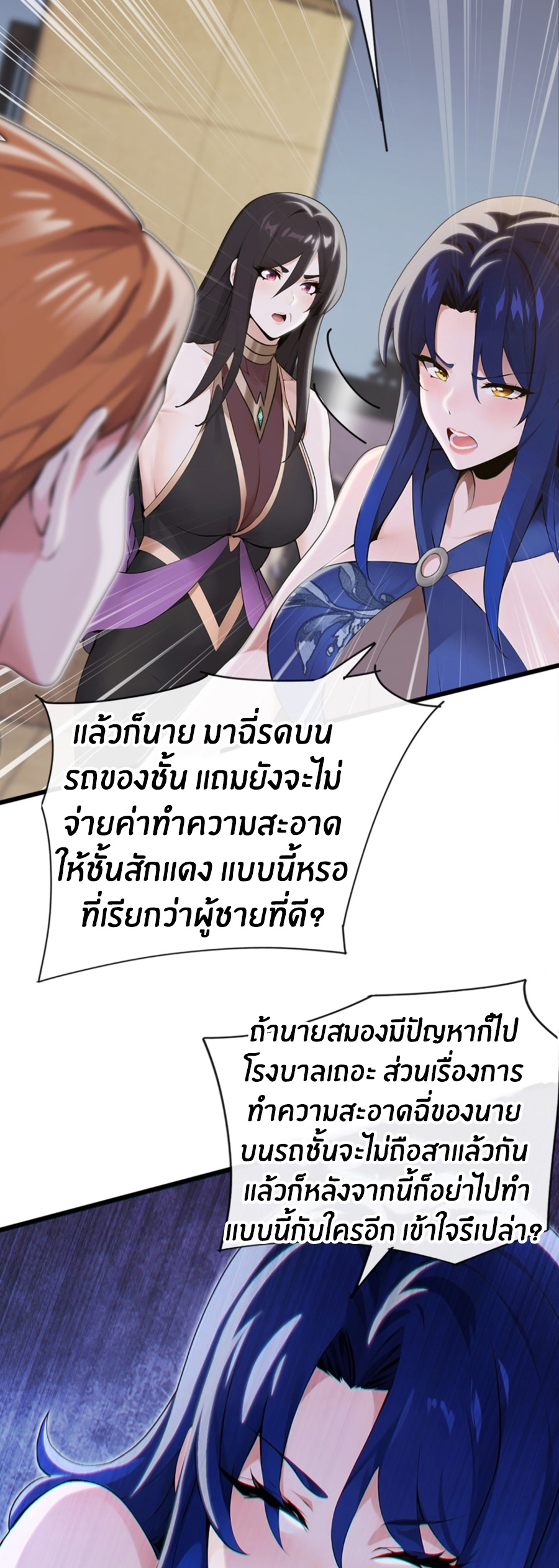 ลงจากภูเขาเพื่อมาเป็นเบ๊ภรรยา ตอนที่ 8 หน้า 17