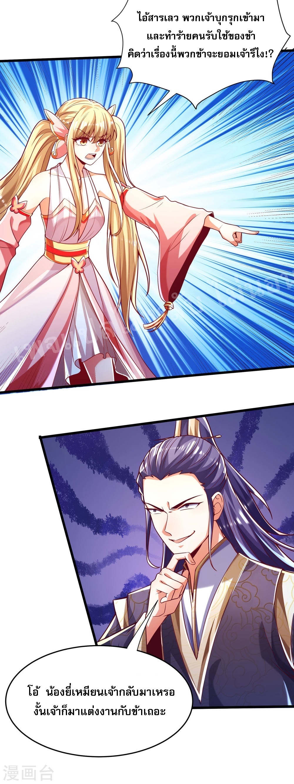 |.การหวนคืนราชันย์เทพสวรรค์ (จบแล้ว) ตอนที่ 41 หน้า 22