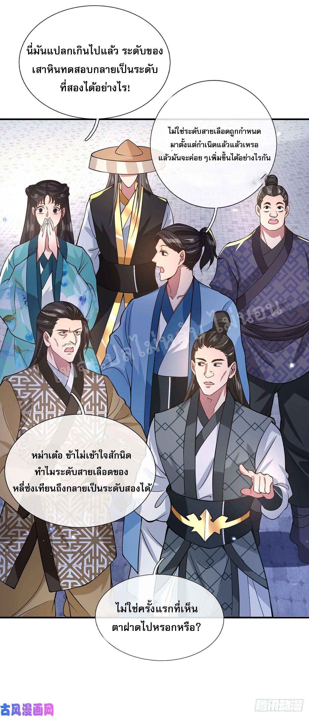 ราชันย์เทพยุทธ์มังกรผงาดฟ้า ตอนที่ 42 หน้า 40