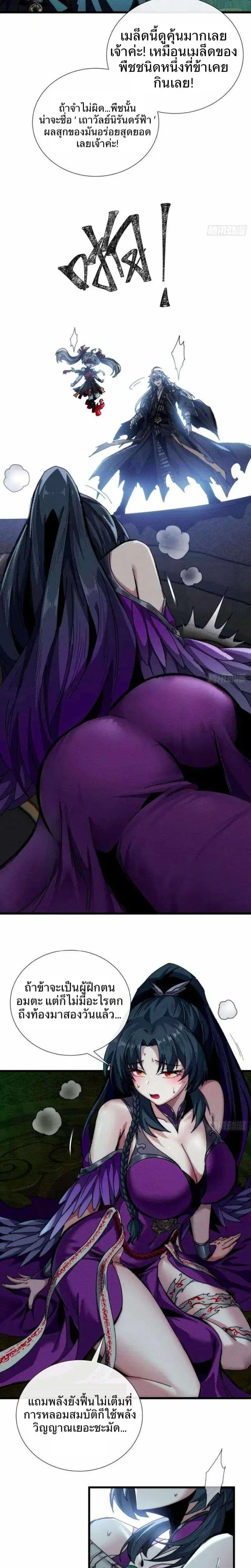 พิชิตวันสิ้นโลกด้วยความสามารถอมตะนิรันดร์ ตอนที่ 7 หน้า 6