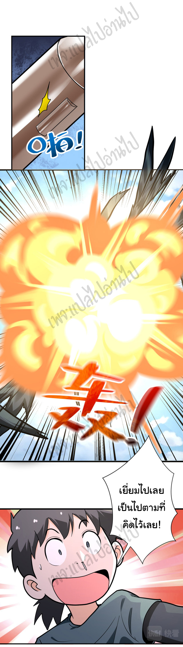 Apocalyptic Super System ตอนที่ 238 หน้า 3