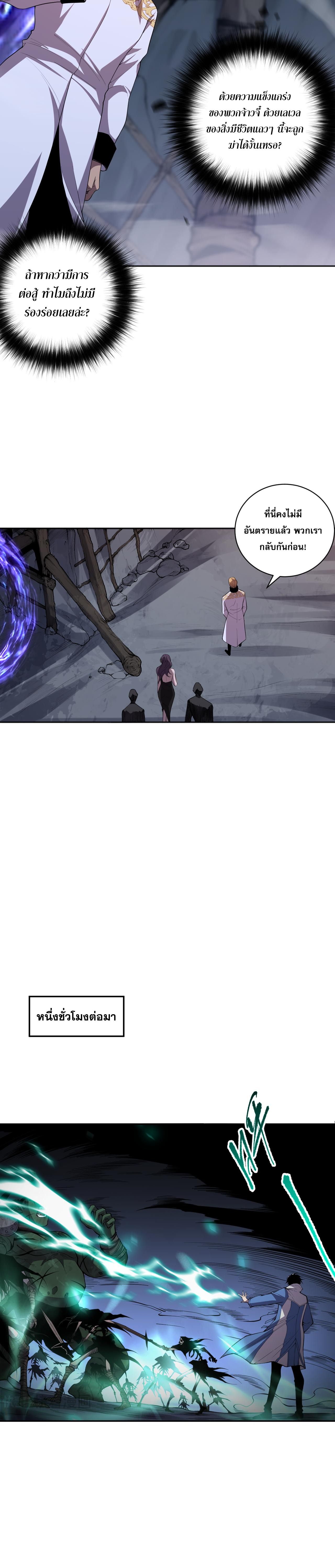 เนโครแมนเซอร์! ฉันคือภัยพิบัติล้างโลก! ตอนที่ 8 หน้า 22