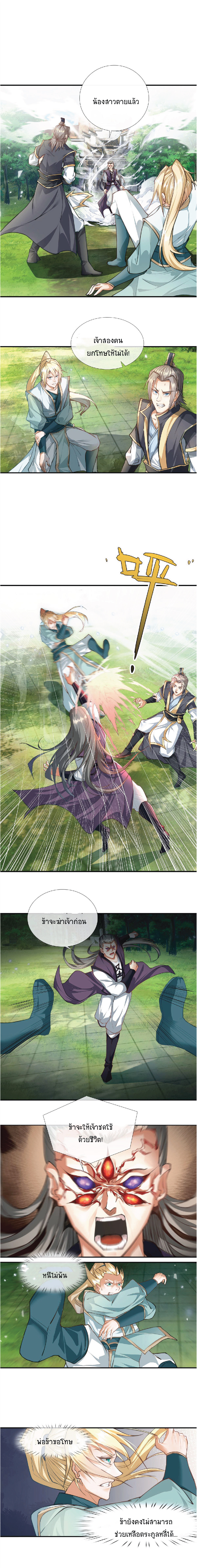 Being a Teacher is Invincible in World ตอนที่ 25 หน้า 9