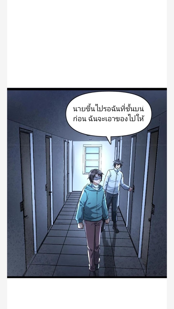 ฉันมีเซฟเฮาว์ในวันโลกาวินาศ ตอนที่ 82 หน้า 22