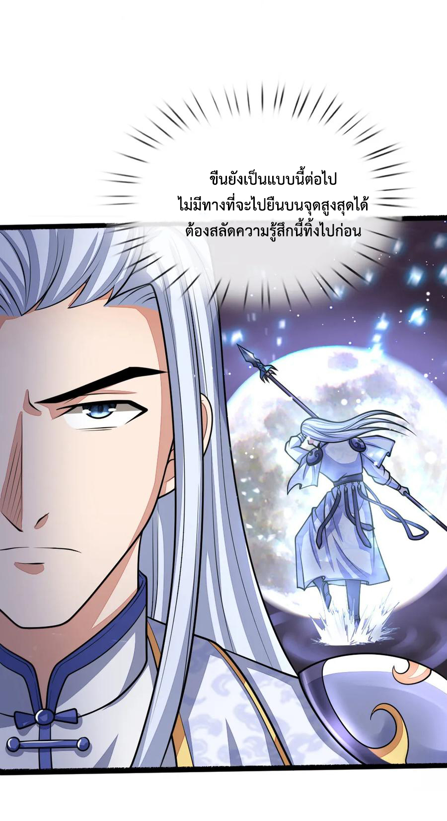 |.ตำนานราชันย์เทพสวรรค์ ตอนที่ 172 หน้า 19