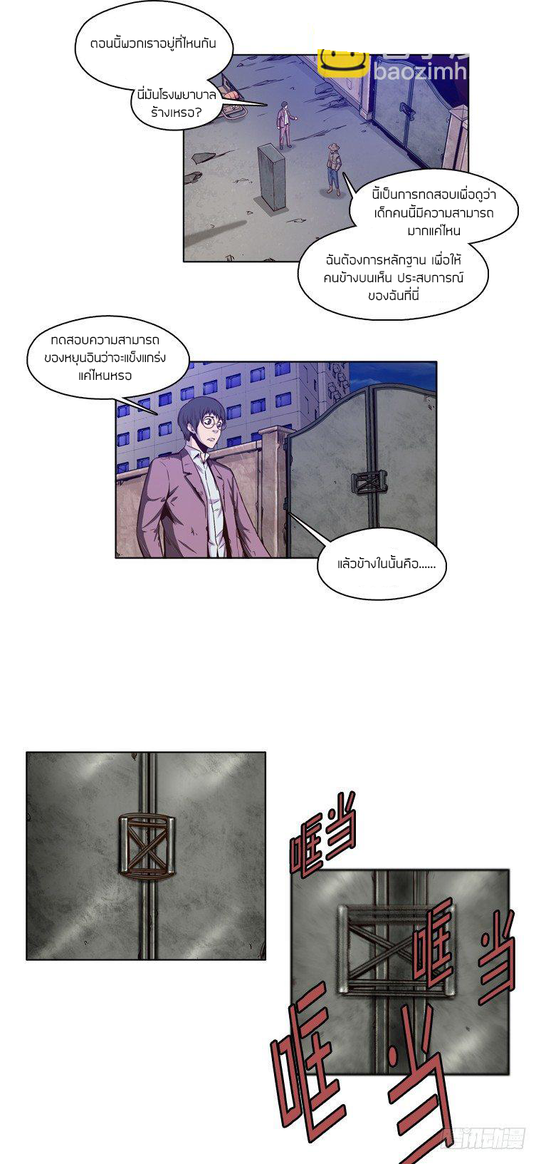 Ubdead king ตอนที่ 14 หน้า 3